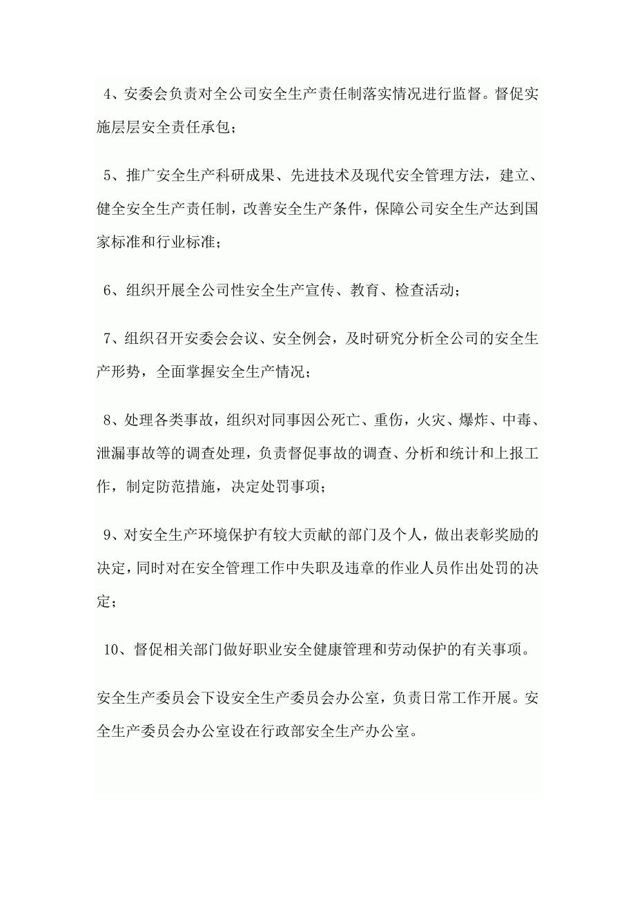 成立安全生产管理机构文件：总结 计划 汇报 设计 可编辑_第2页