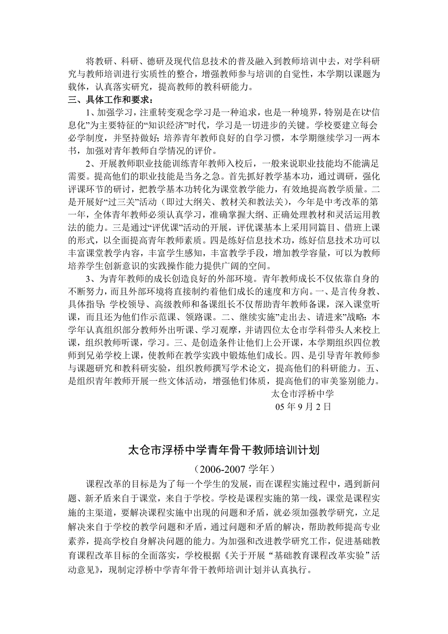 浮桥中学青年教师培训班计划(05-06学年)_第2页