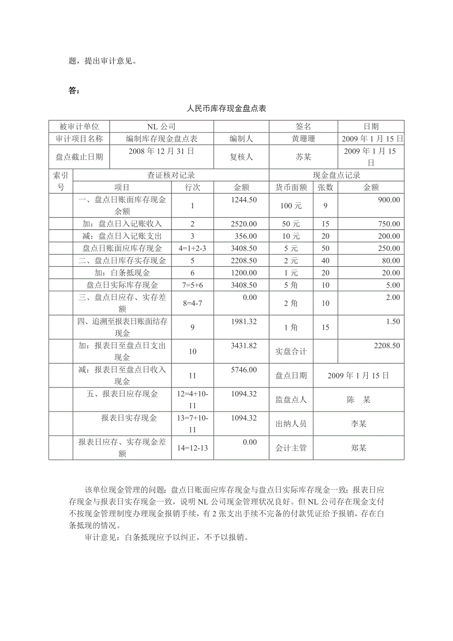 电大审计学形成性测评1-7任务网上作业案_第4页