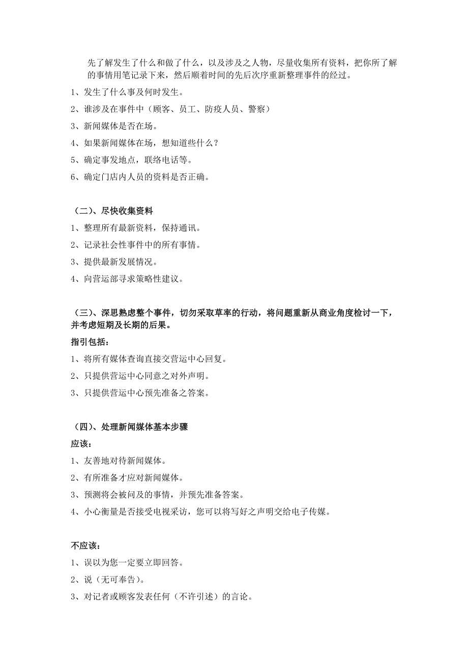 简朴森门店3.15注意事项_第2页