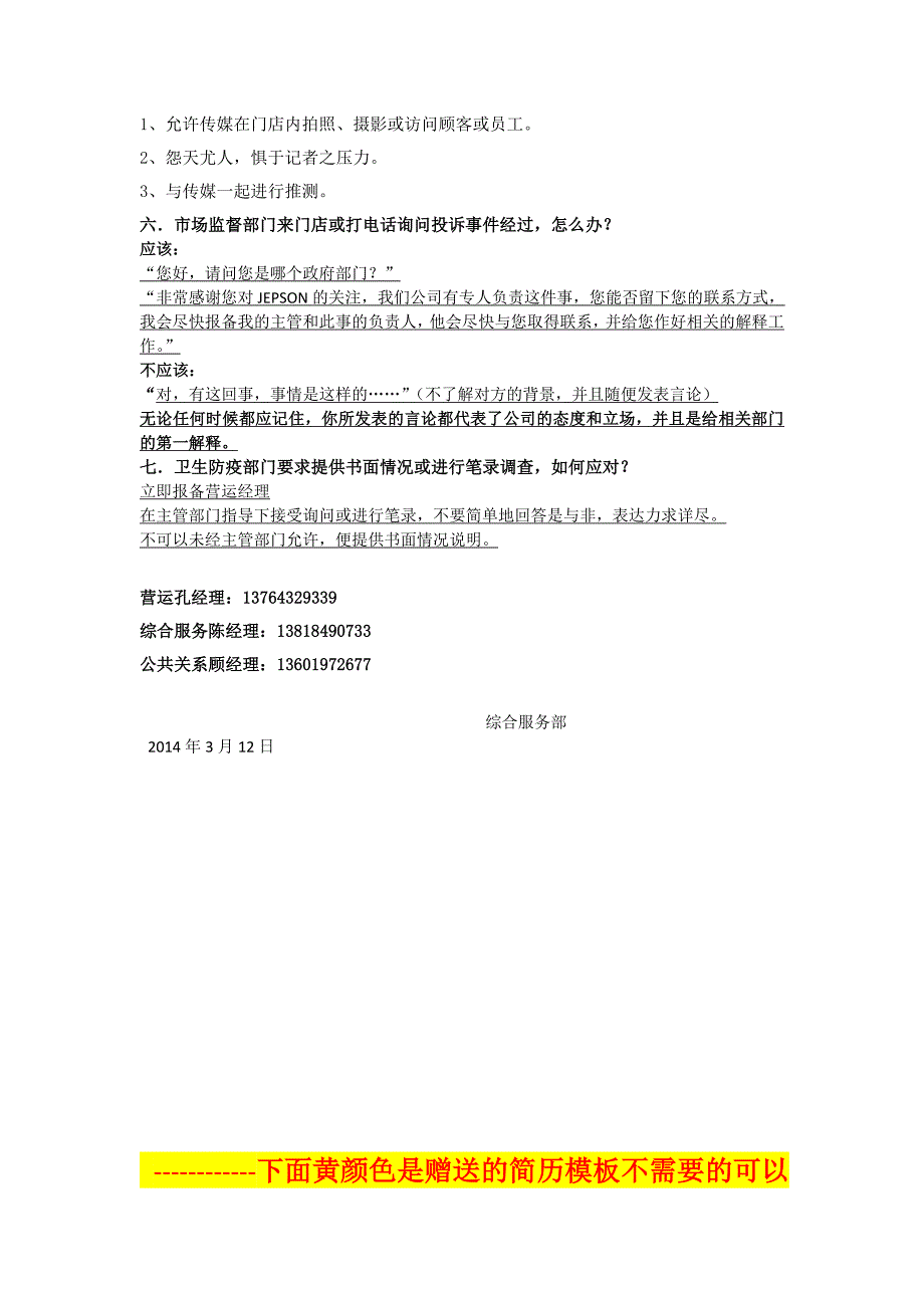 简朴森门店3.15注意事项_第4页