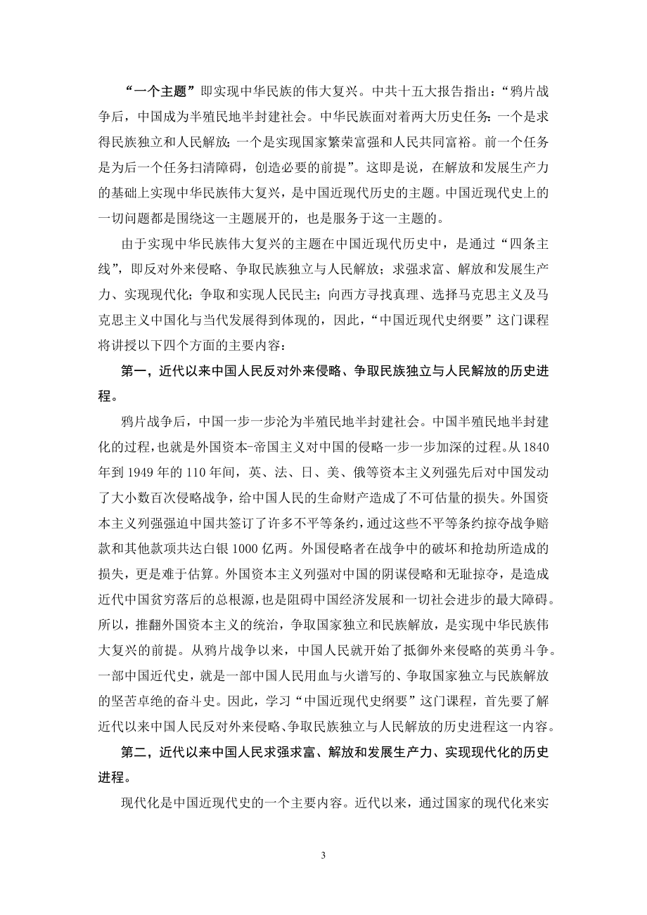 《中国近现代史纲要》完整教案【精品】_第3页