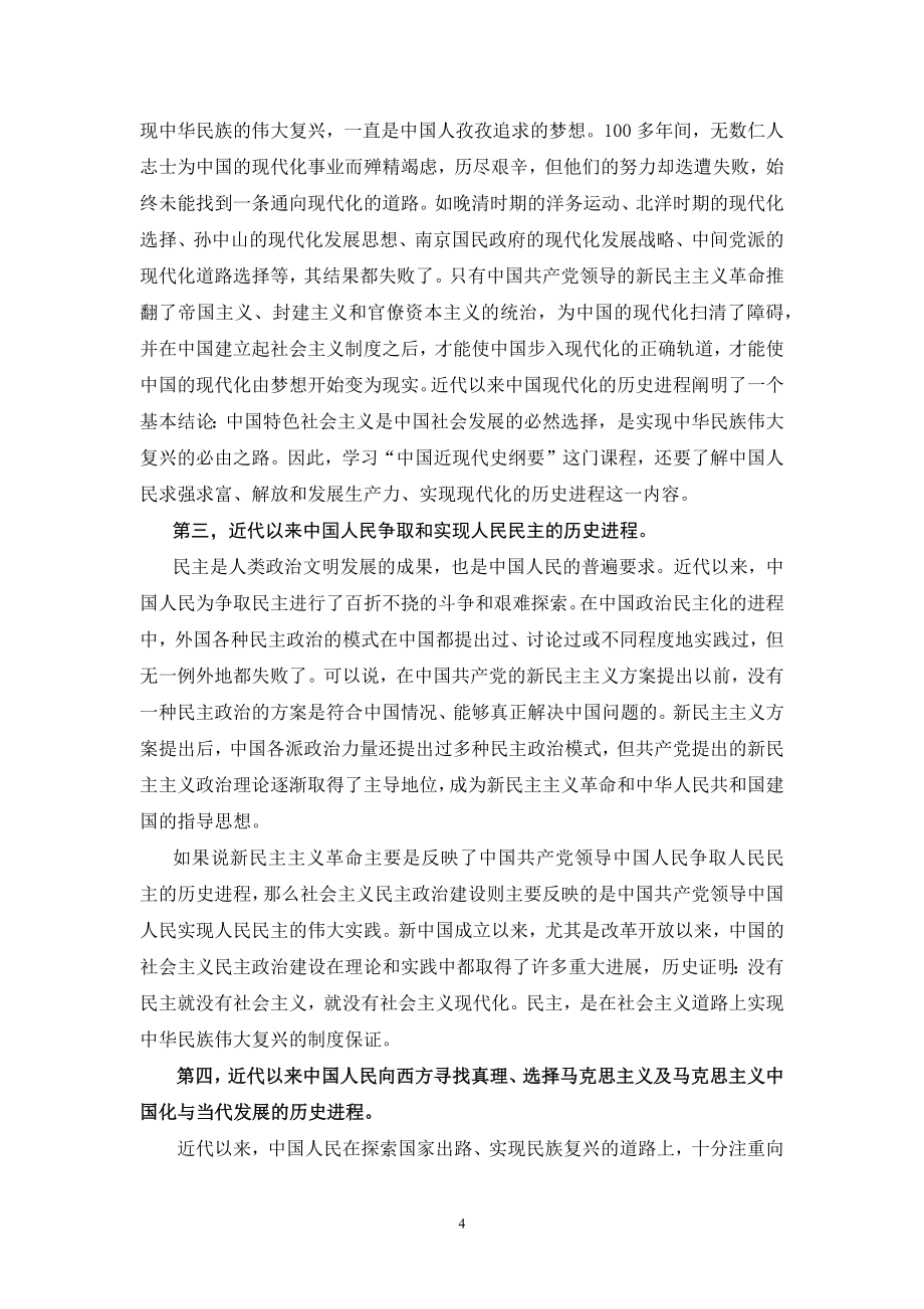 《中国近现代史纲要》完整教案【精品】_第4页