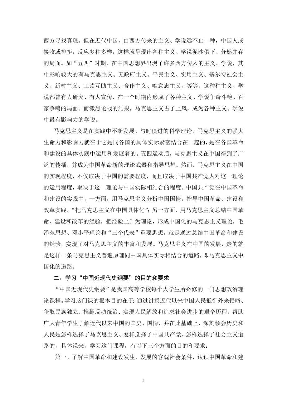 《中国近现代史纲要》完整教案【精品】_第5页