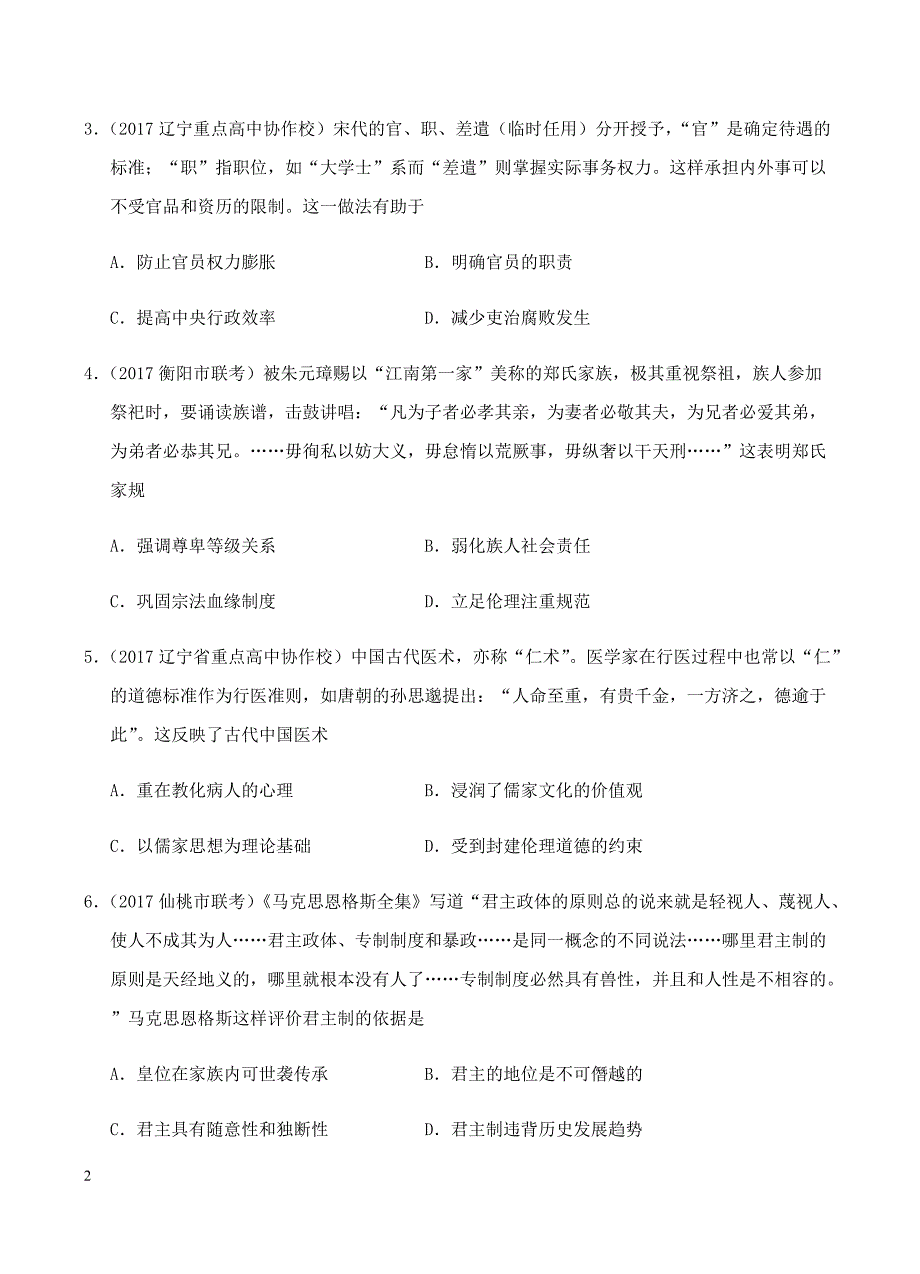 北京2018届高三上学期期末考试历史仿真（B）卷含答案_第2页