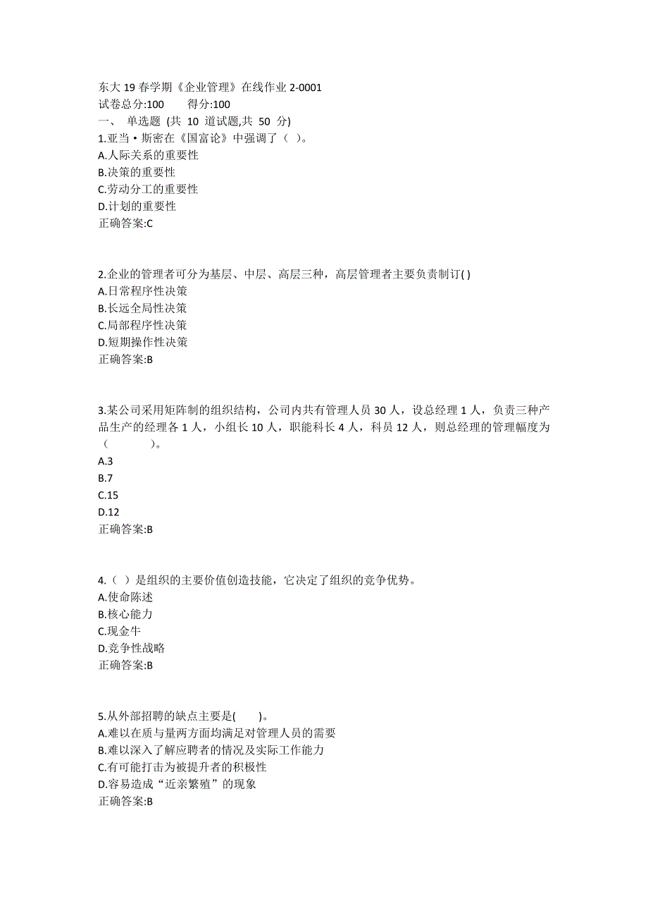 东大19春学期《企业管理Ⅰ》在线作业2满分哦_第1页