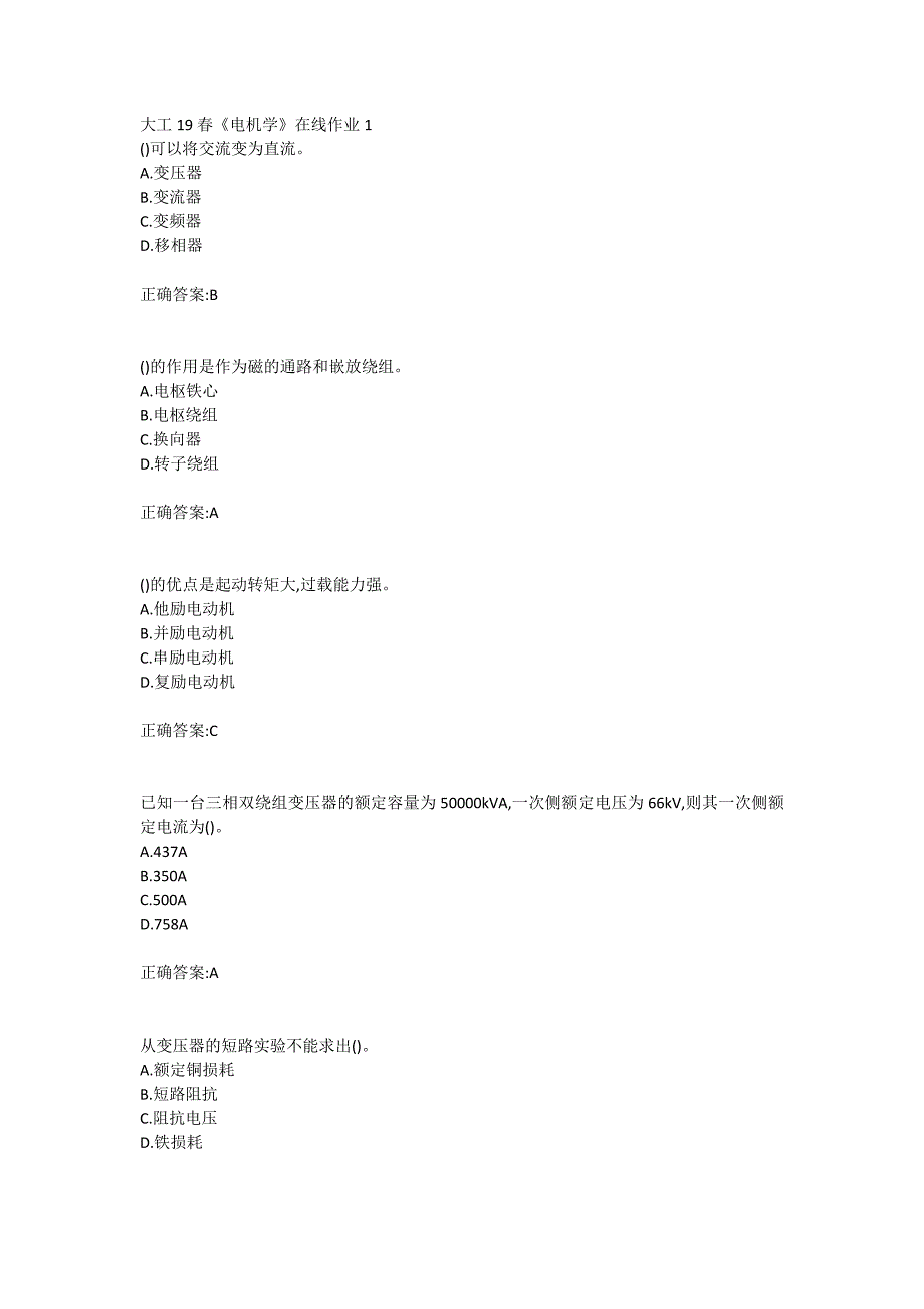 大工19春《电机学》在线作业123满分答案_第1页