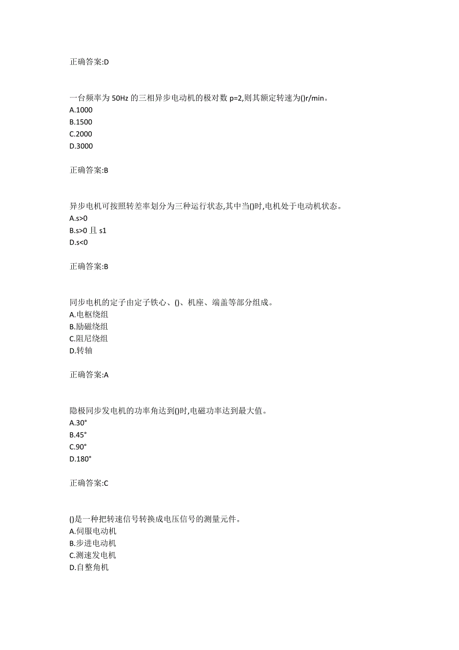 大工19春《电机学》在线作业123满分答案_第2页