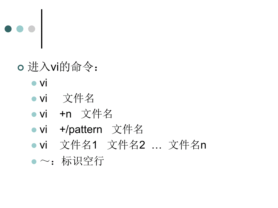 Linux操作系统实用教程 教学课件 ppt 作者 赵清晨　李同芳 第8章_第3页