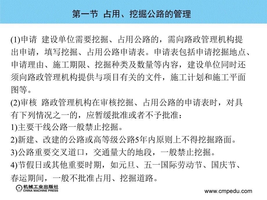 公路路政管理学 教学课件 ppt 作者 王进思 主编 第五章  公路路产路权管理_第5页