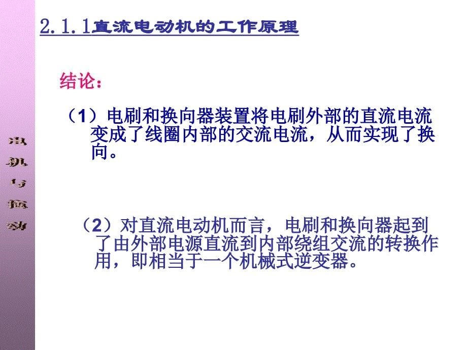 电机与拖动 教学课件 ppt 作者 刘玫 孙雨萍_ 第2章 直流电机-机工修改图20111017_第5页