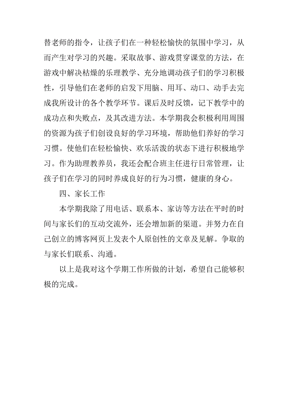 20xx年6月教师个人工作计划_第2页