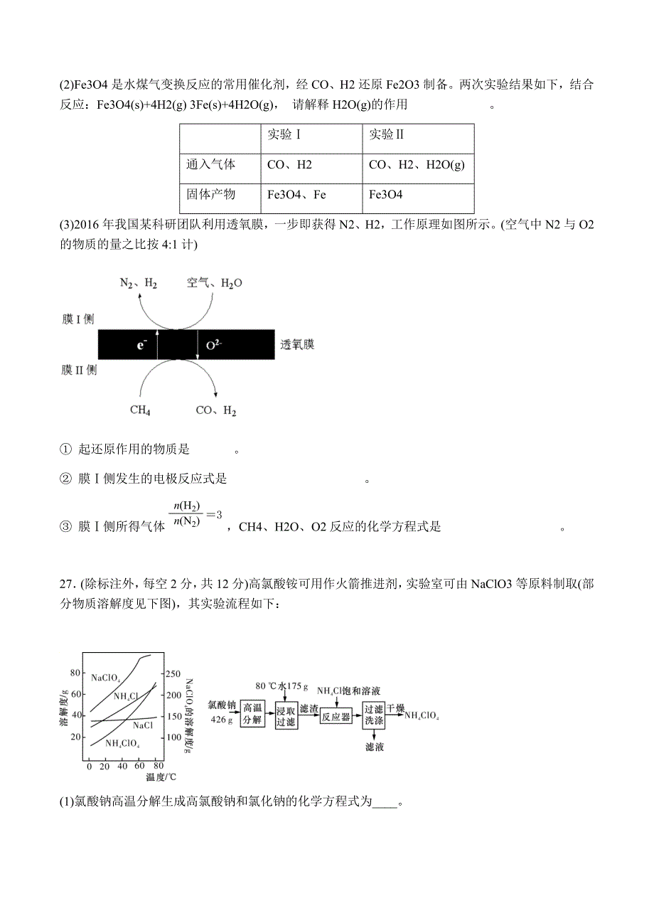 四川成都实验高级中学2018届高三上学期1月月考化学试卷含答案_第4页