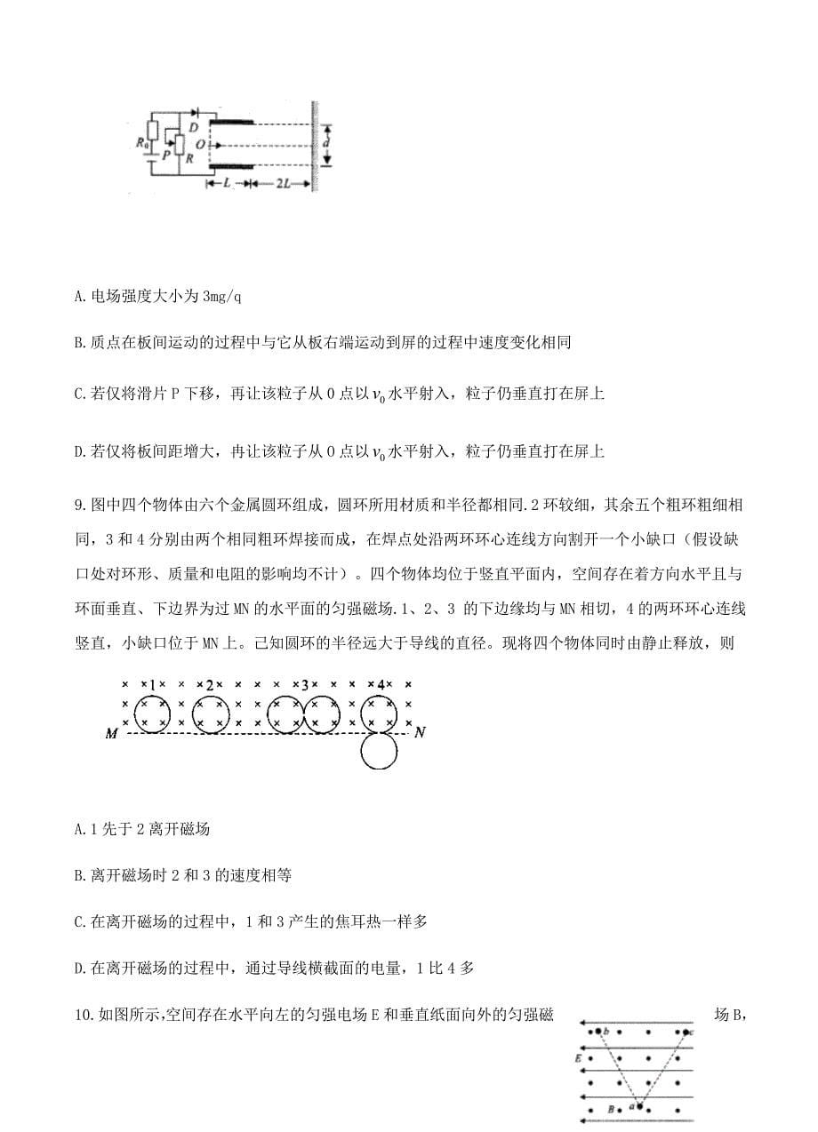 河南省中原名校2019届高三第一次质量考评物理试卷含答案_第5页