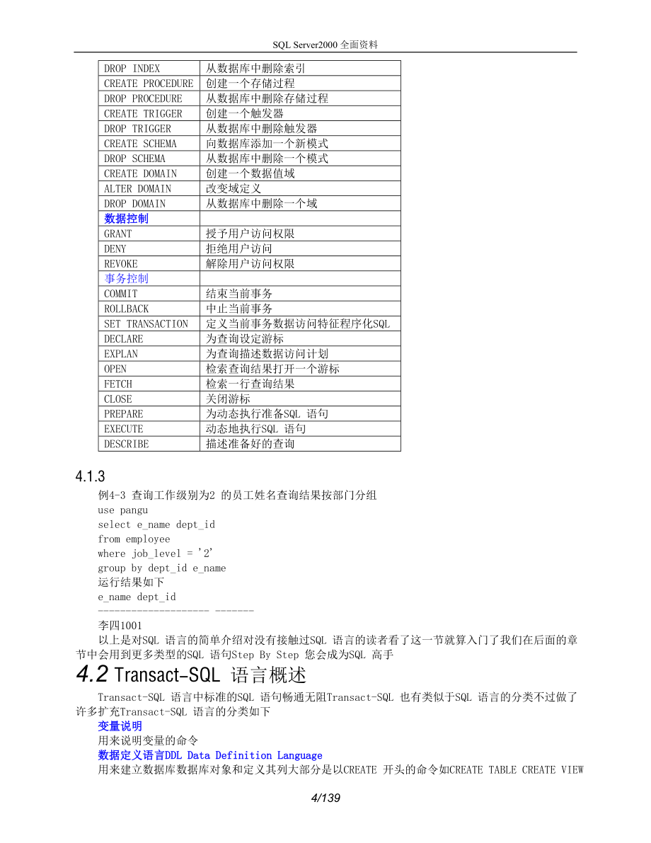 sqlserver学习_第4页