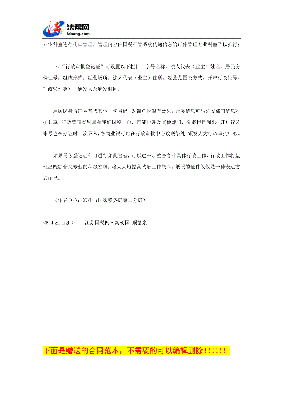 对税务登记证件管理改革的探讨_第2页