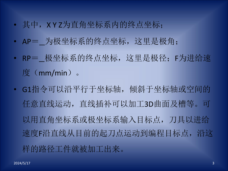 数控加工技术 教学课件 ppt 作者 吴明友第八章  电子课件 第三十四讲_第3页