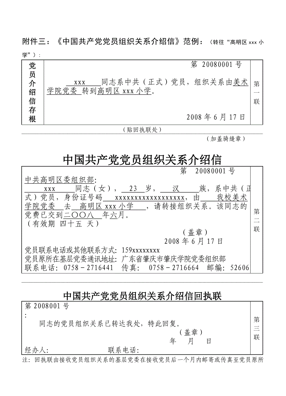 党员介绍信_第1页