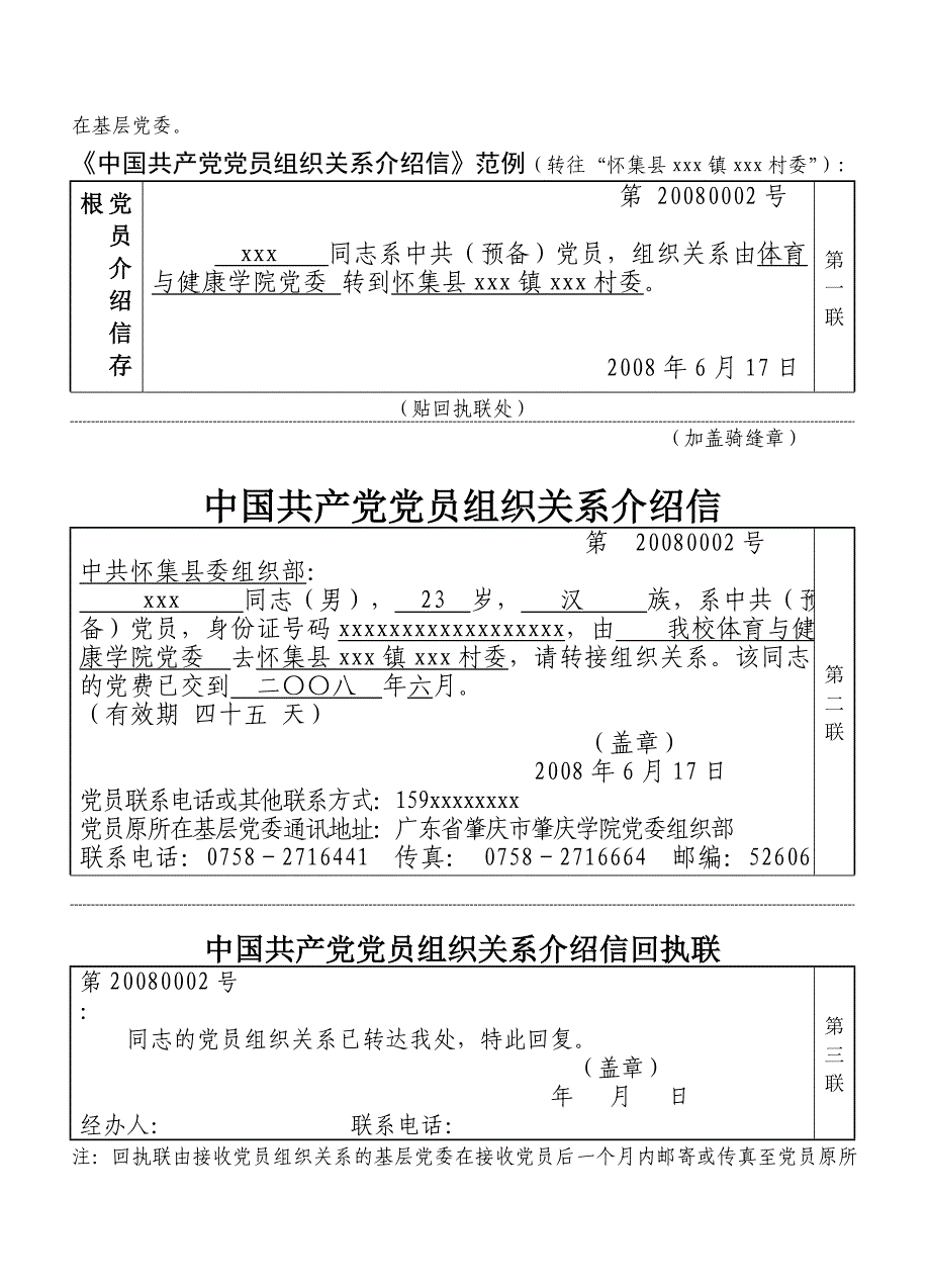 党员介绍信_第2页