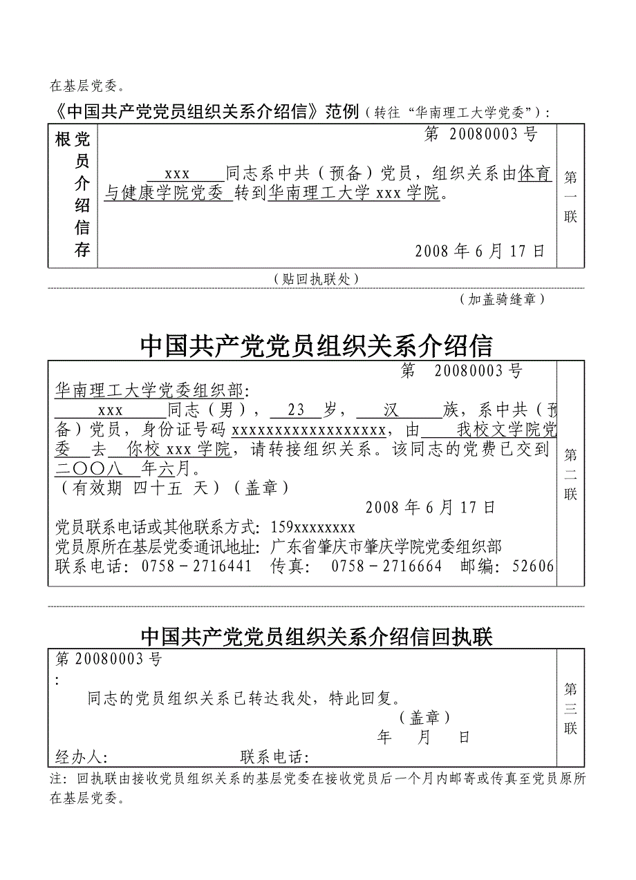 党员介绍信_第3页