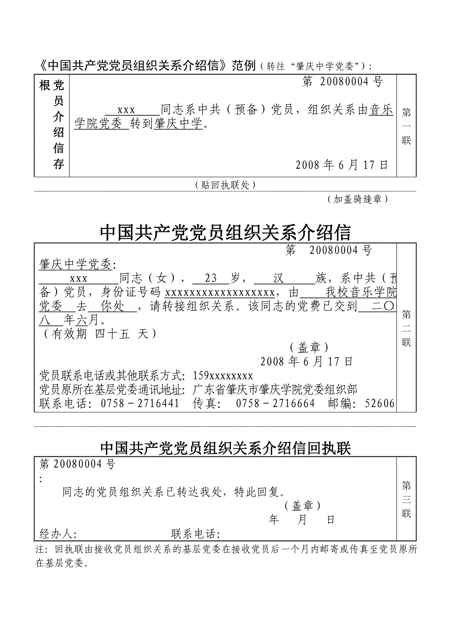 党员介绍信_第4页