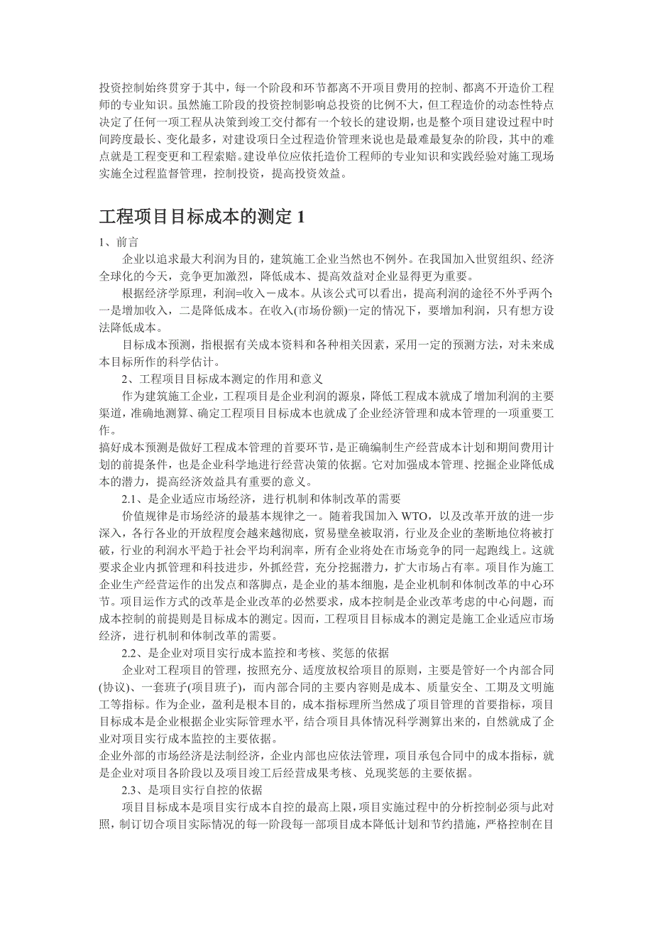 房地产开发项目的成本测算方法基本常识_第4页