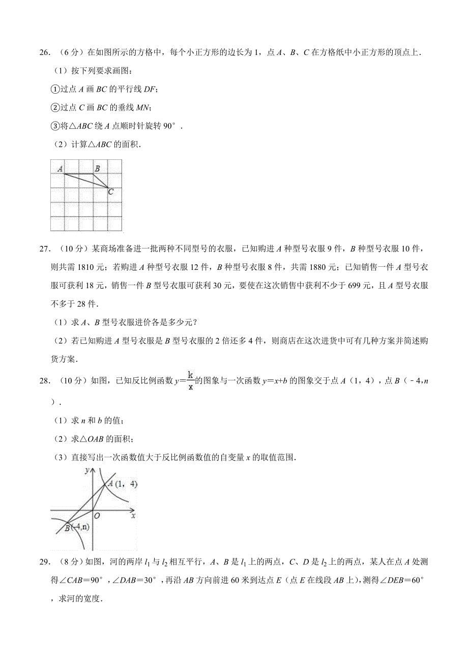 2019年四川省巴中市恩阳区中考数学一模试卷含答案解析_第5页