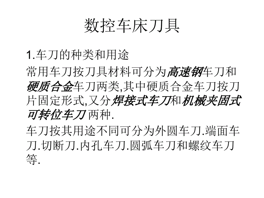 数控车削技术 教学课件 ppt 作者 周晓宏 数控车削技术(一)项目二.2_第4页