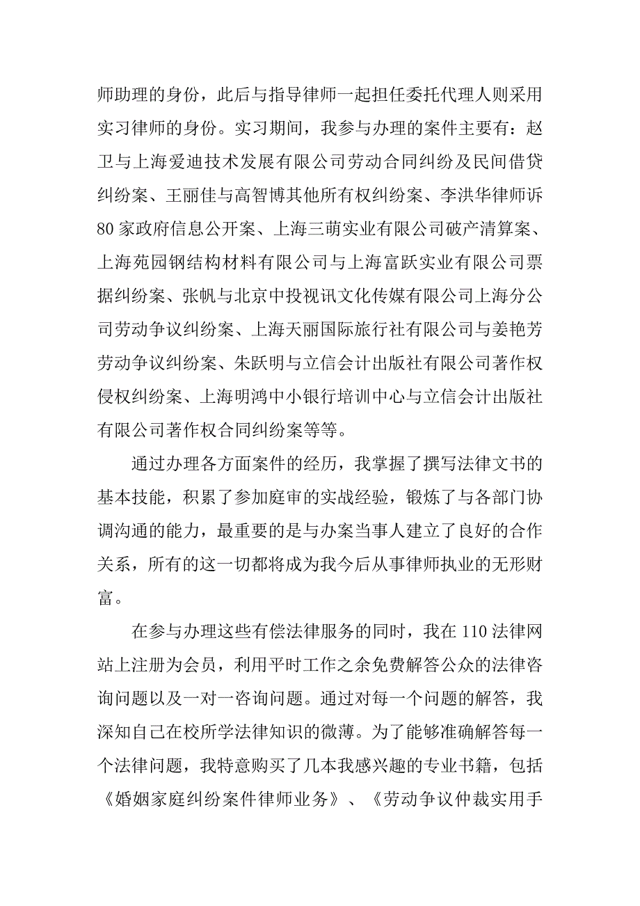 20xx年6月实习律师个人总结_第2页