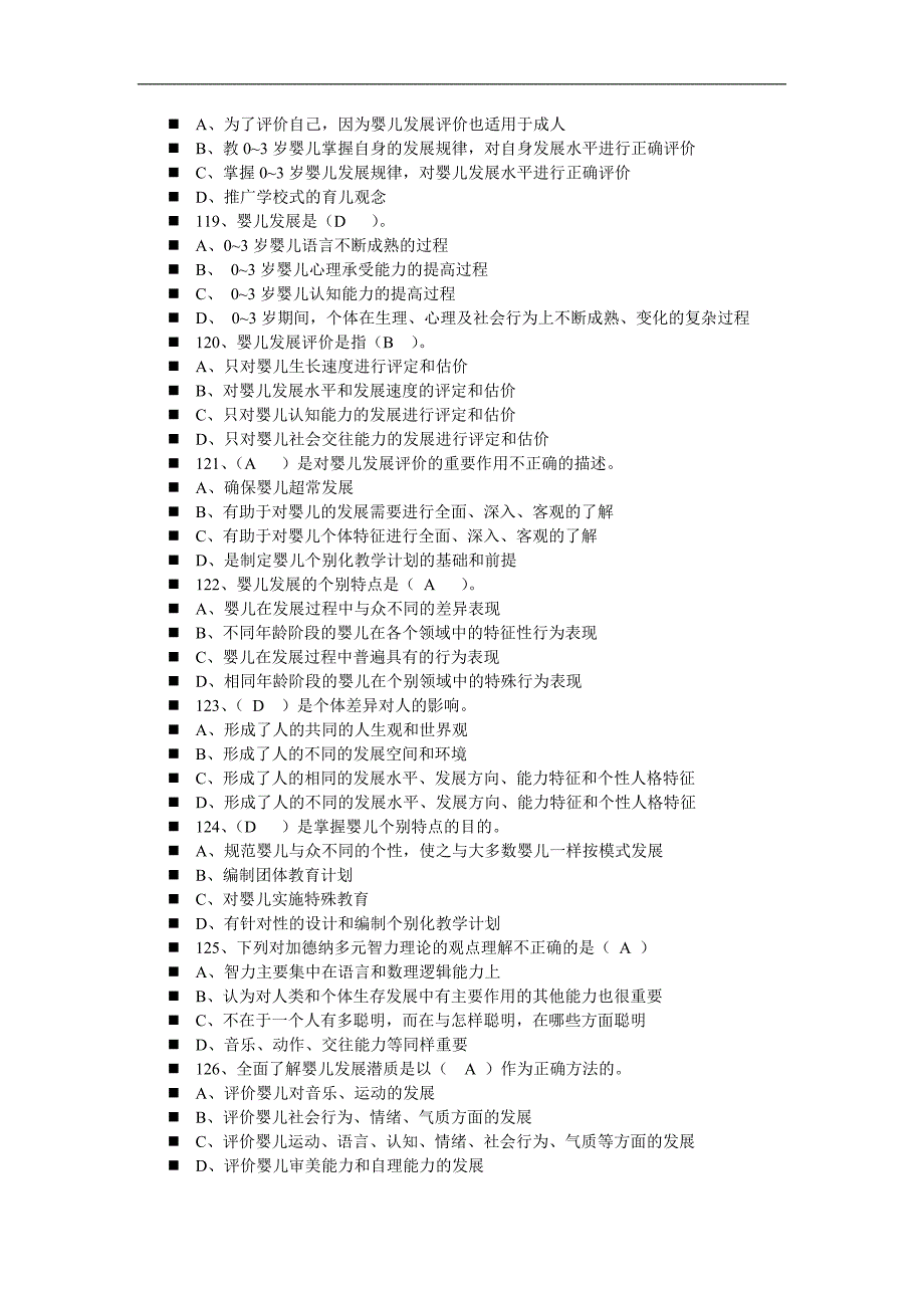 育婴师考试试题及答案_第3页