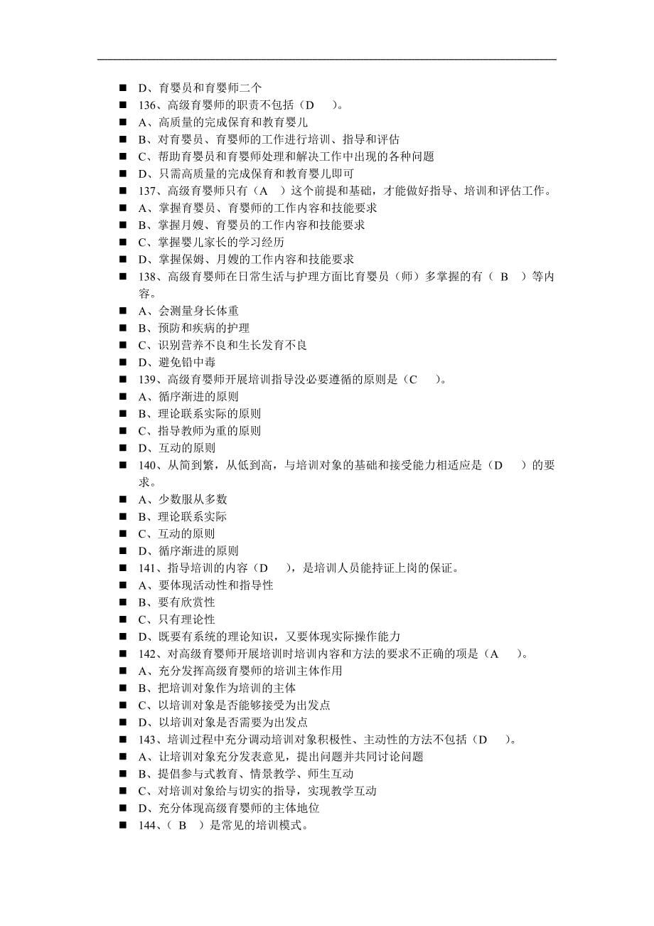 育婴师考试试题及答案_第5页