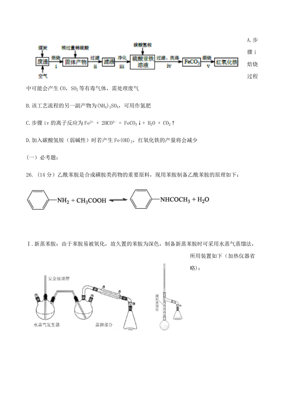 河南省2018届高三中学生标准学术能力诊断性测试（2月）理综化学试卷含答案_第4页