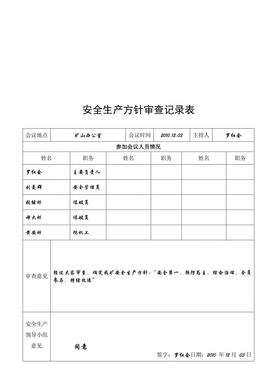 安全生产标准化表格汇编(最新整理by阿拉蕾)_第4页