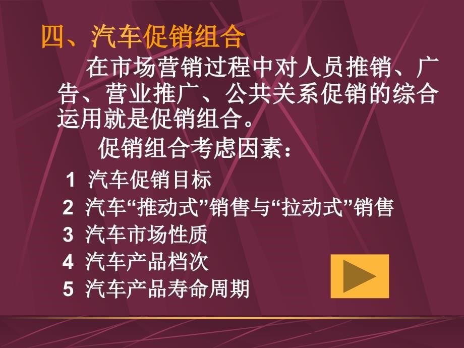 汽车市场营销 教学课件 ppt 作者 王琪 第八章促消策略_第5页