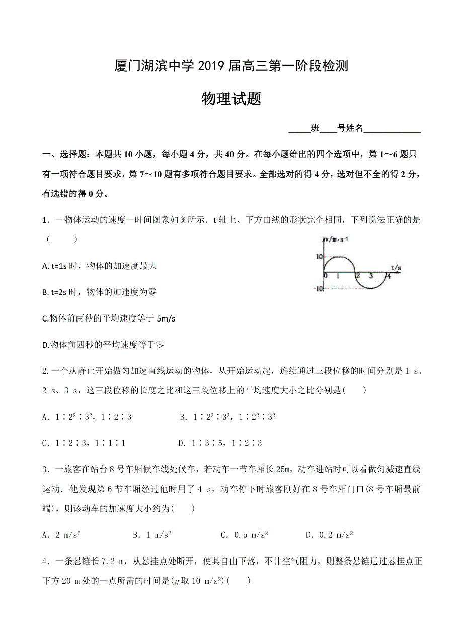 福建省2019届高三上学期第一次阶段检测物理试卷含答案_第1页