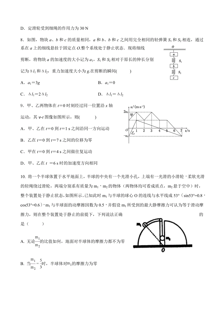 福建省2019届高三上学期第一次阶段检测物理试卷含答案_第3页