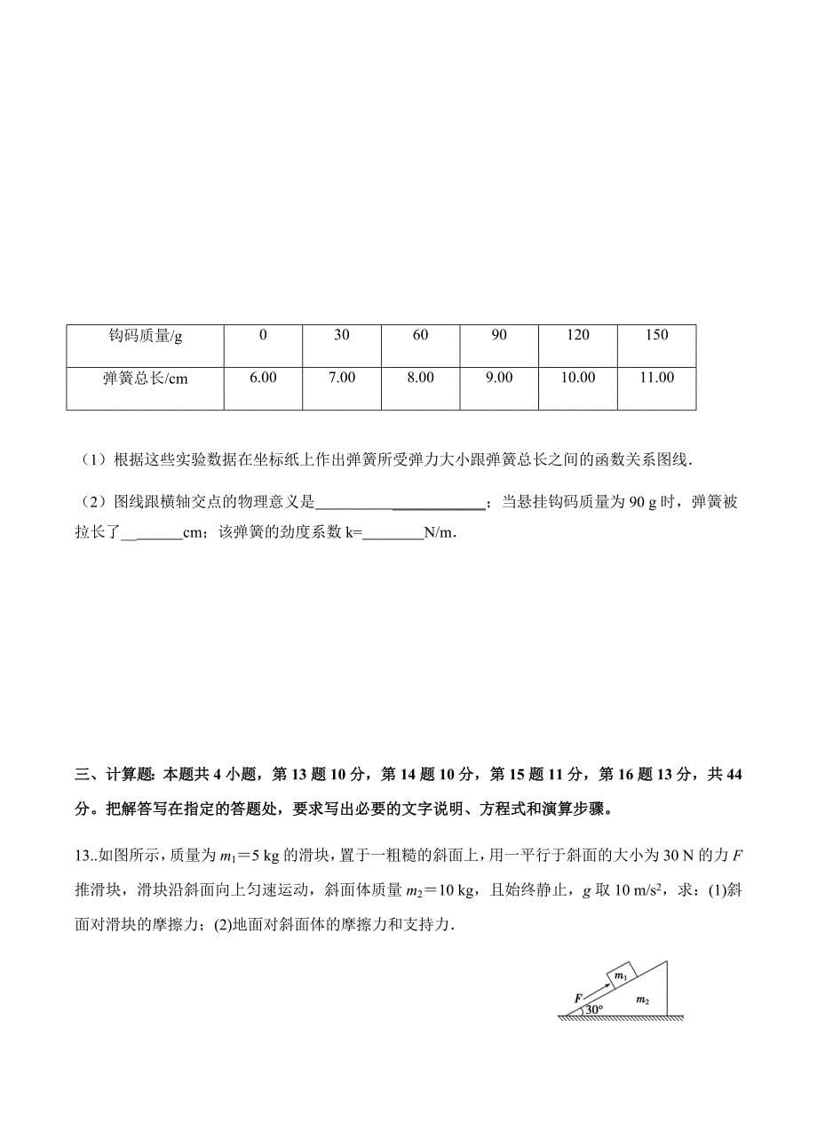 福建省2019届高三上学期第一次阶段检测物理试卷含答案_第5页