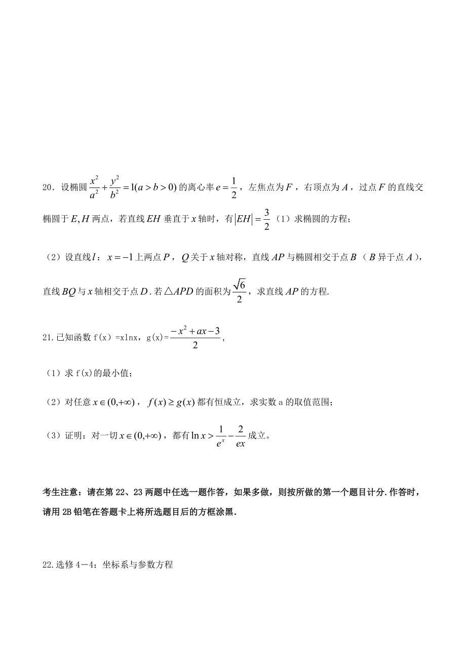 贵州2019届高三第七次模拟数学（理）试卷含答案_第5页