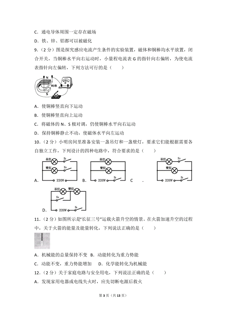 2018年四川省成都市成华区中考物理二诊试卷_第3页