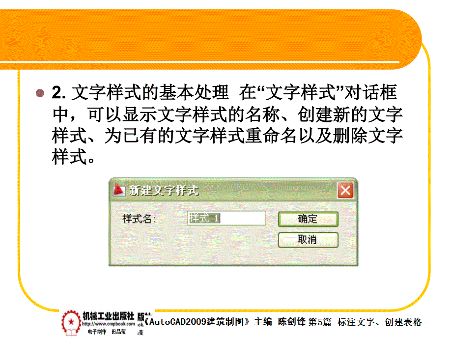 建筑AutoCAD2009中文版 教学课件 ppt 作者 陈剑锋第5章 5-1_第3页