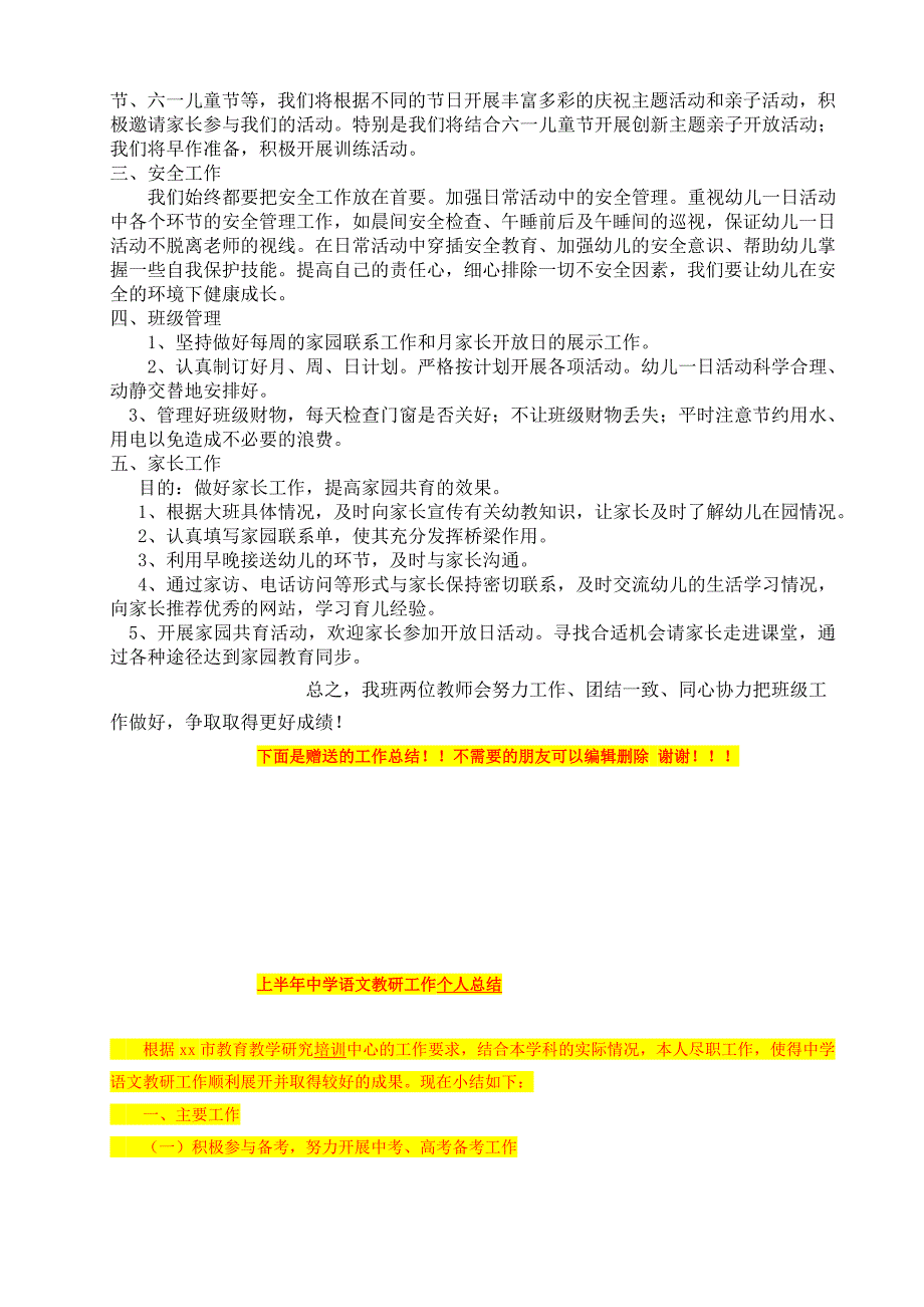 大班教养工作计划55712551_第2页