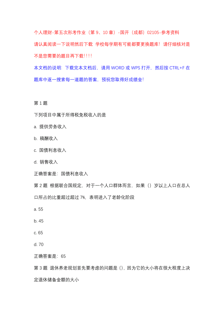 个人理财-第五次形考作业（第9、10章）-国开（成都）02105-参考资料_第1页