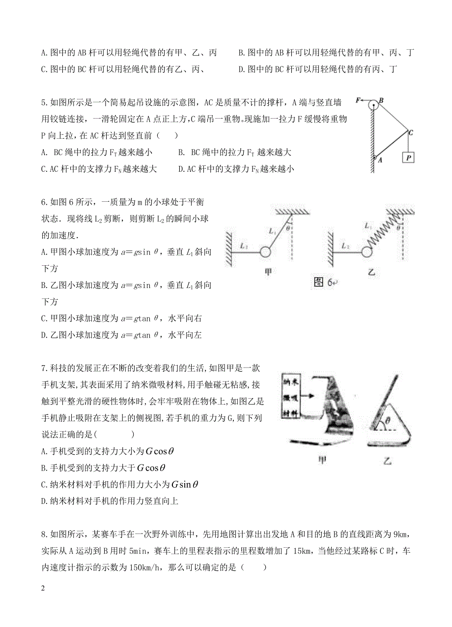 广西2019届高三上学期第一次月考物理试卷含答案_第2页