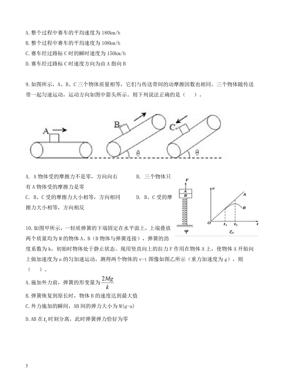 广西2019届高三上学期第一次月考物理试卷含答案_第3页