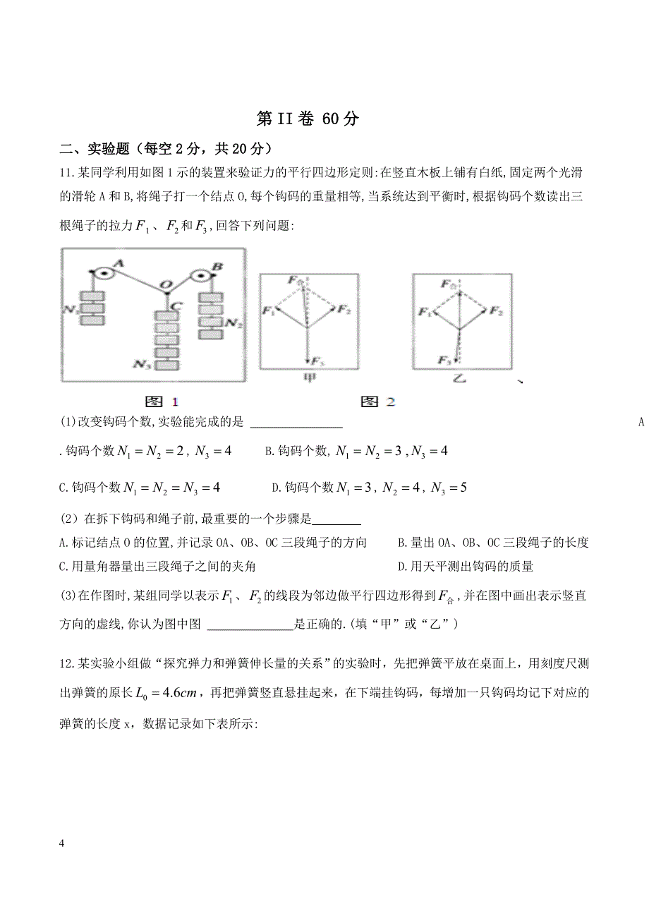 广西2019届高三上学期第一次月考物理试卷含答案_第4页
