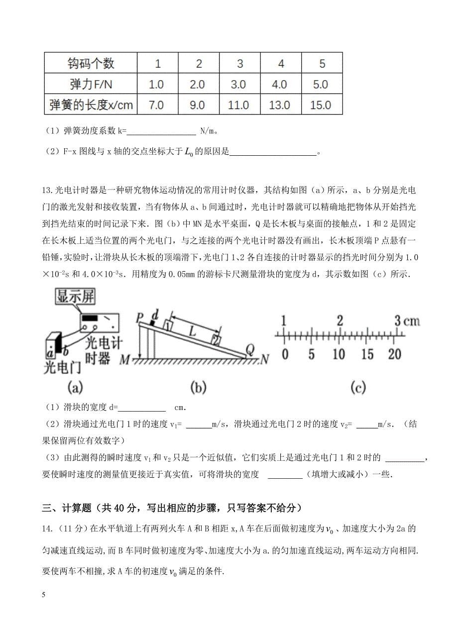 广西2019届高三上学期第一次月考物理试卷含答案_第5页