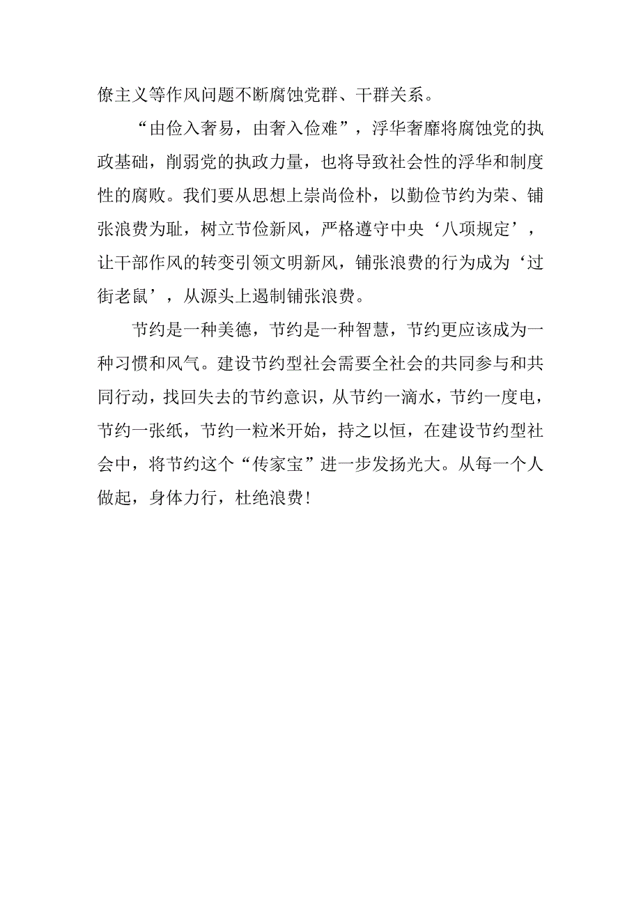 20xx年5月思想汇报精选：节俭从我做起_第2页