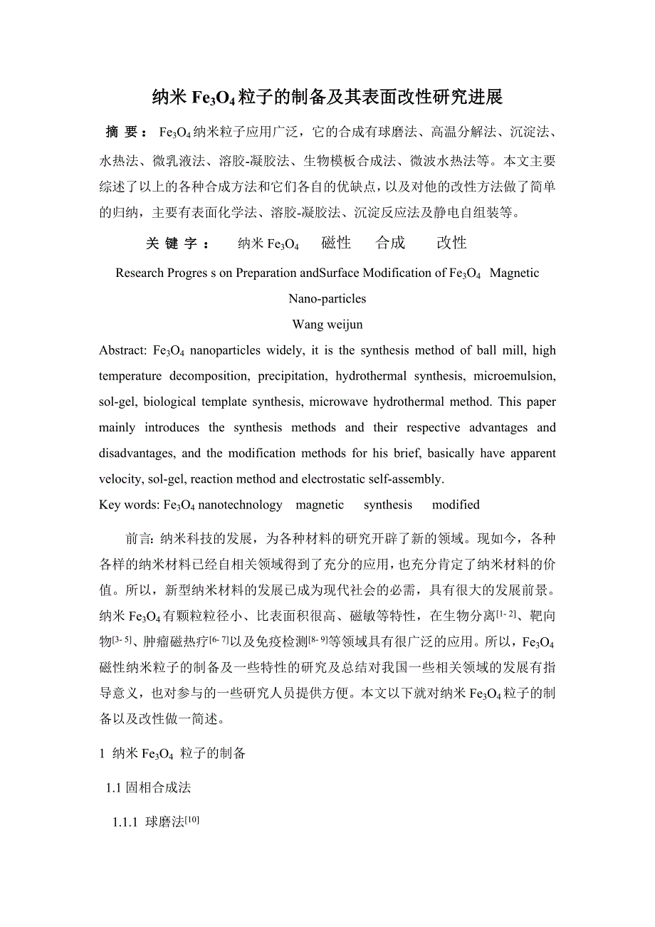 《纳米Fe3O4粒子的制备及其表面改性研究进展》毕业论文_第1页