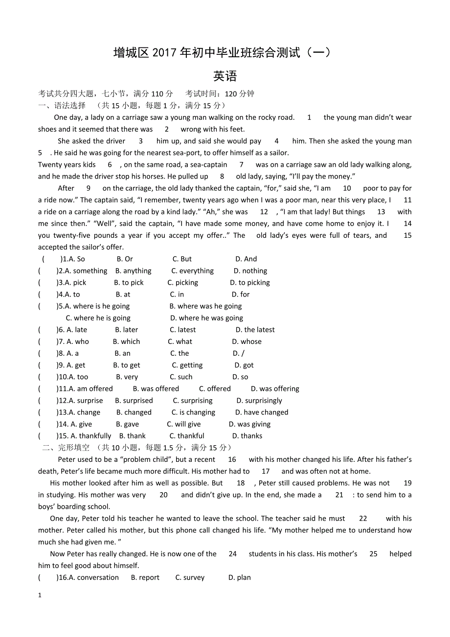 广州市增城区2017年中考一模英语试题含答案_第1页