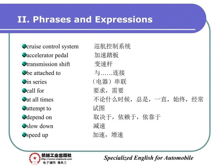 汽车专业英语 教学课件 ppt 作者 彭小红Part Three  Automobile Electronic Control System Unit12  Cruise Control System_第5页